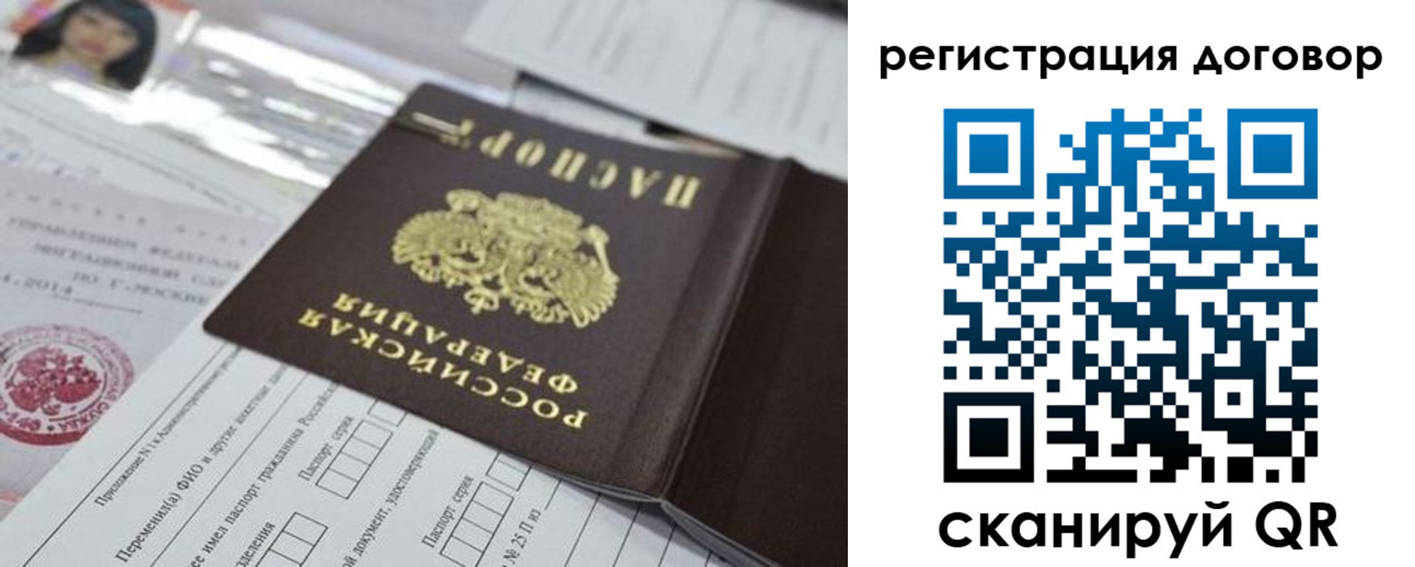 прописка для работы в Богородске