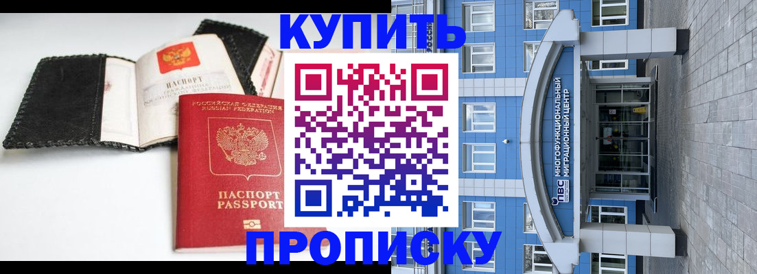 прописка гарантия в Богородске