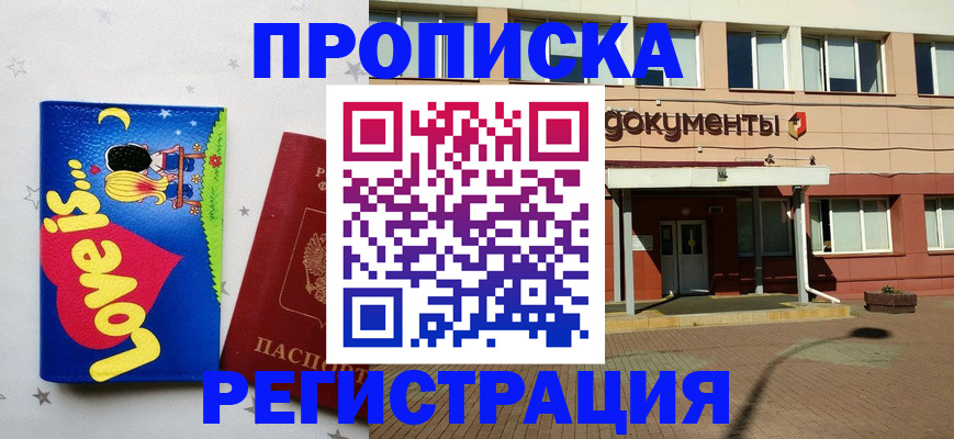 прописка гарантия в Богородске