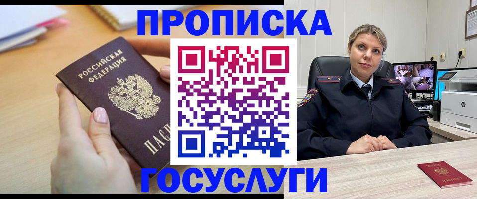 временная регистрация в Богородске